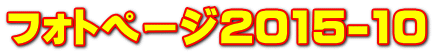 tHgy[W2015-10