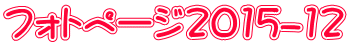 tHgy[W2015-12
