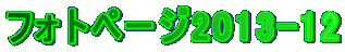 tHgy[W2013-12